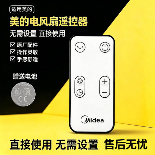 美的电风扇ZAF09MR塔扇配件原装遥控器大厦扇