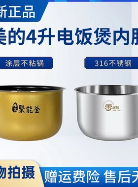 美的电饭煲内胆MB-FS406C/FD4018/FC4019/FD409/FS4015不粘内锅