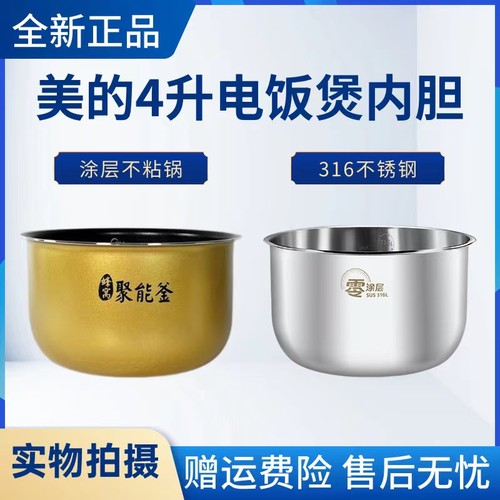 美的不粘内胆电饭煲配件