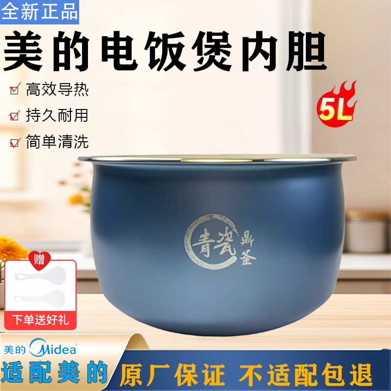 美的5L升电饭煲青瓷鼎釜内胆MB-5A17/MB-5E01R不粘内锅第六代锅芯