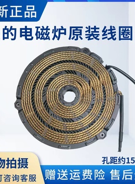 美的电磁炉配件C21-QH2166/RH2166/RH2165/286416CH线圈盘发热盘