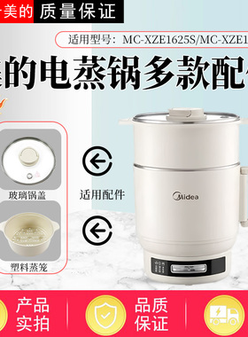 适配美的电煮锅MC-XZE1625/XZE1621S/XZE1625S玻璃锅盖蒸笼蒸屉