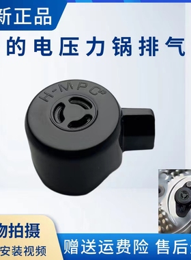 美的电压力锅MY-HT5082PG/HT5085PG/5087PG/5095PG排气阀安全帽