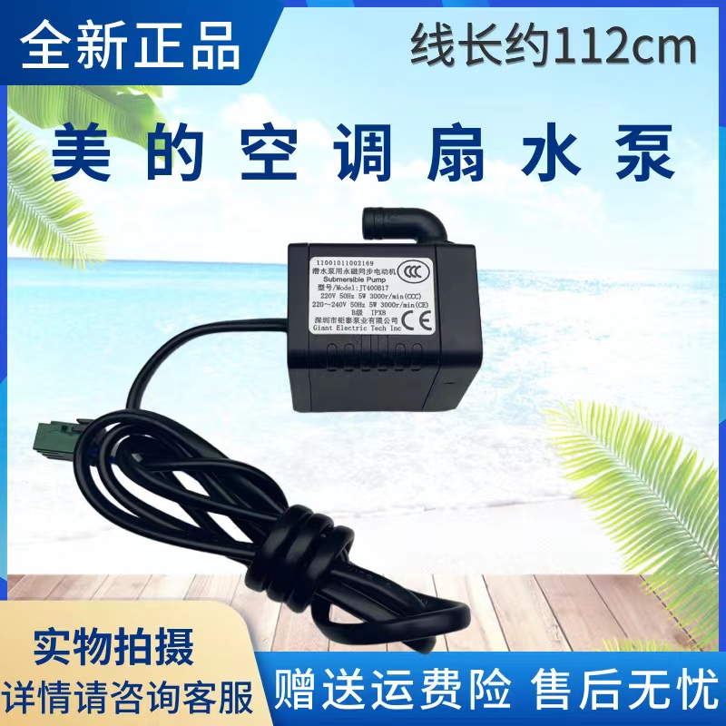 美的塔扇配件永磁同步泵