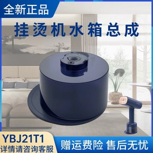 美的手持挂烫机配件YBJ21T1水箱水盒装水容器水塞便携熨烫机原厂