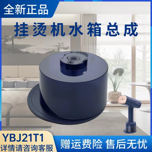 美的蒸汽挂烫机配件水箱组件