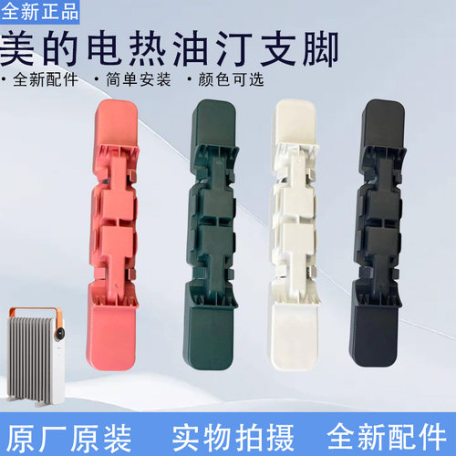 美的取暖器脚轮支架HYX22TR/HYW22KRB/HYX22K/HYX22KR底座轮架