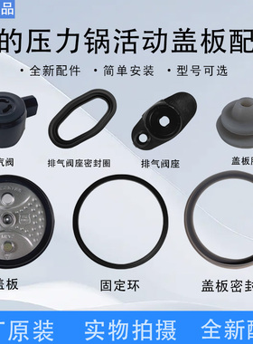 美的电压力锅MY-HT5077P/HT6077P密封圈活动盖板配件排气阀