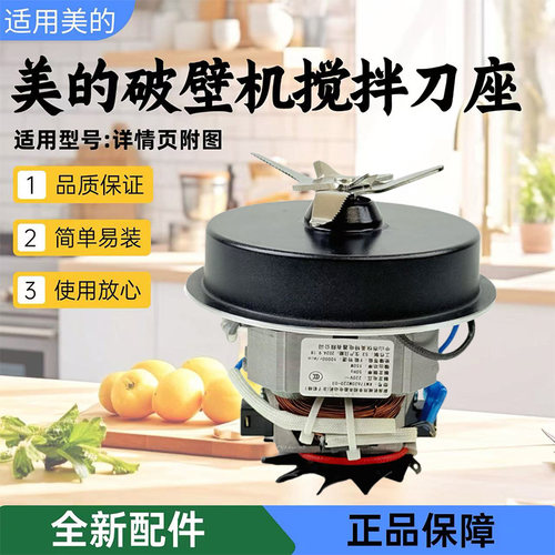 美的破壁机配件搅拌刀总成