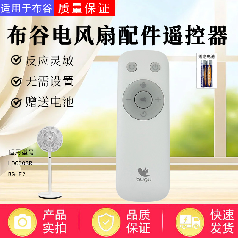 布谷电风扇原装遥控器配件