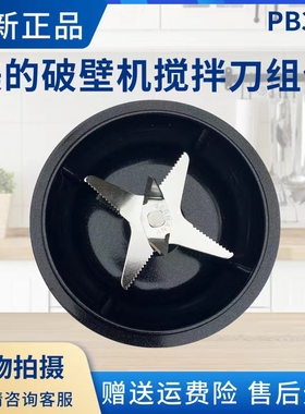 美的破壁机配件MJ-BL1092A/PB10P342/10P343/10P345/10P346搅拌刀
