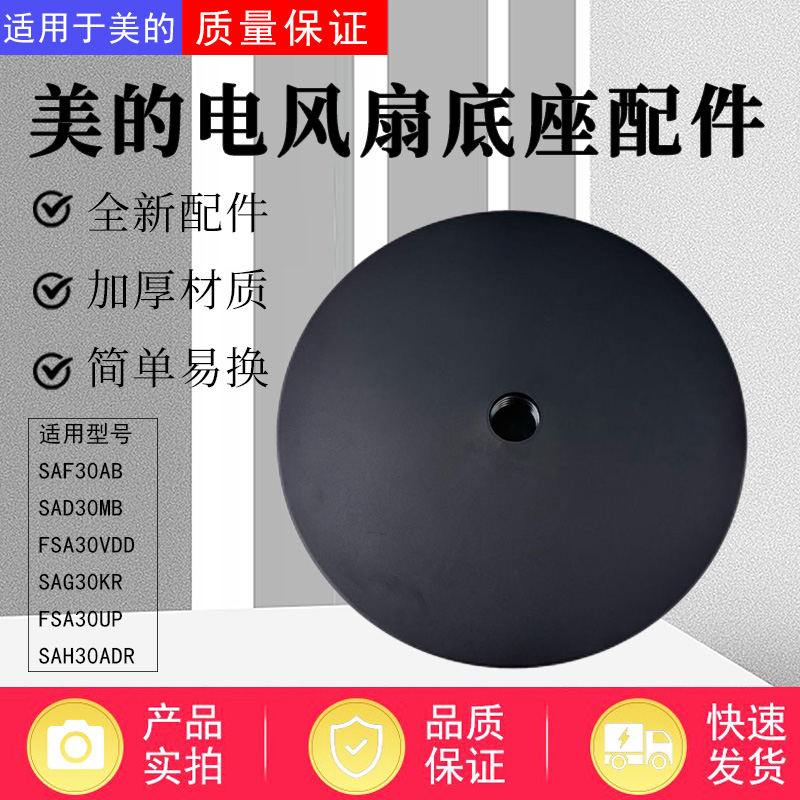 美的电风扇配件原装底座