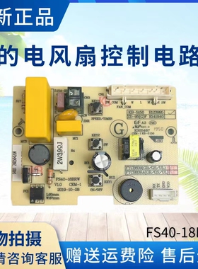 美的电风扇原装配件FS40-18BRW控制板SAB40BR电路板主板全新