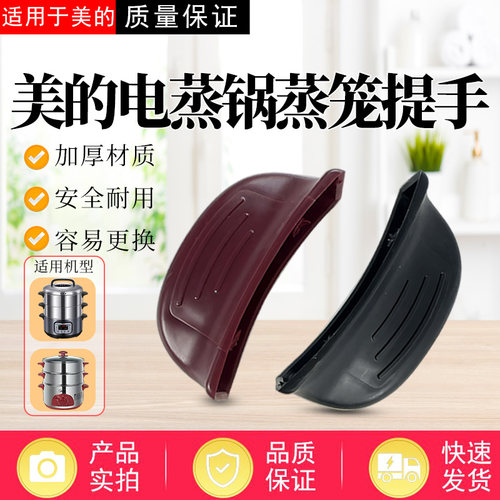 美的电蒸锅配件原装蒸笼提手