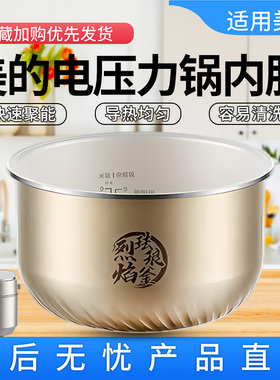 美的5升电压力锅MY-S8/MY-S7烈焰珐琅釜内胆不粘内锅0氟陶瓷釉