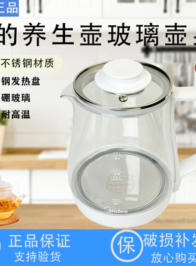 美的电水壶养生壶MK-GE1511全新304不锈钢加厚玻璃壶身盖子原厂