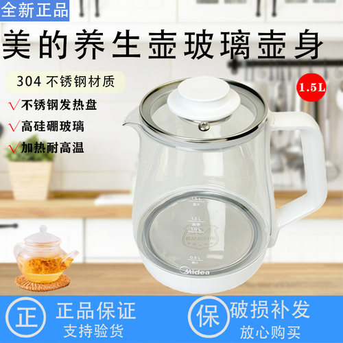 美的电水壶养生壶MK-GE1511全新304不锈钢加厚玻璃壶身盖子原厂