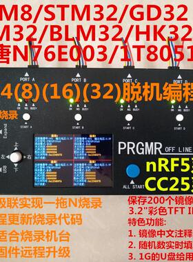 NRF5脱机烧录器 STM8 STM32离线编程器 GD32 MM32 NXP LPC编程器