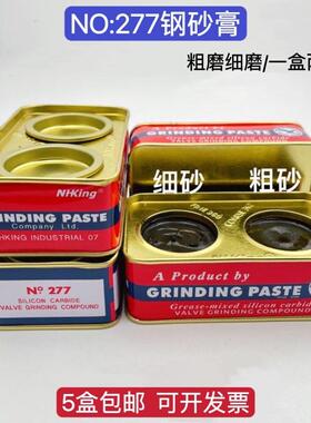 巴西红人CARBORUNDUM钢砂膏黑砂277#粗细研磨金刚砂抛光膏钻石膏