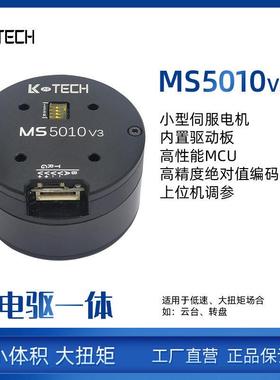 MS5010 V3直流无刷伺服电机用于吊舱云台协作机器人自动化新品直