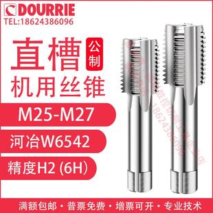 1.75x2x2.5 直槽机用丝锥M25M26M27x0.5 0.75x1高速钢1.25x1.5