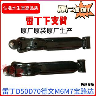 雷丁D50D70德文M6M7宝路电动汽车前轮托臂摆臂下摆支臂原厂原装 好
