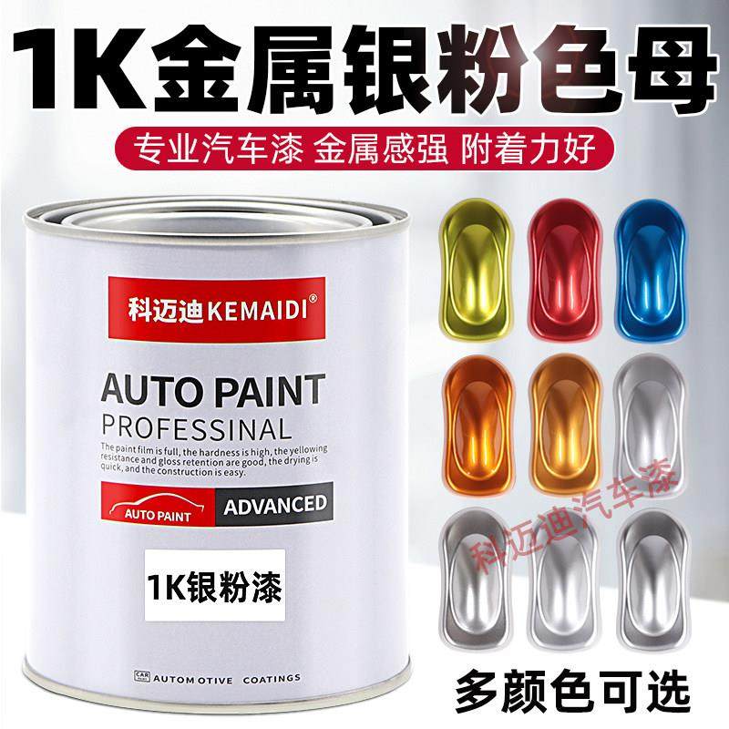 汽车油漆1K金属漆银粉色母面漆白银防锈轮毂漆成品漆钻石银树脂漆,基础建材,金属漆,淘宝优惠券,粉丝福利购,淘宝优惠卷