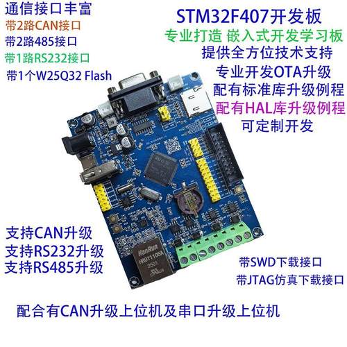 STM32F407VET6_IAP开发板 CAN升级 RS485升级 RS232升级