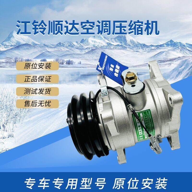 全新江铃顺达汽车空调压缩机五十铃货车江铃凯悦空调冷气泵压缩机,汽车零部件/养护/美容/维保,压缩机及空调部件,淘宝优惠券,粉丝福利购,淘宝优惠卷