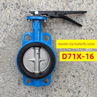 蝶阀 蝶阀夹上手动阀瓣天津蝶阀软密封蝶阀手柄式 D71X 16手柄夹式