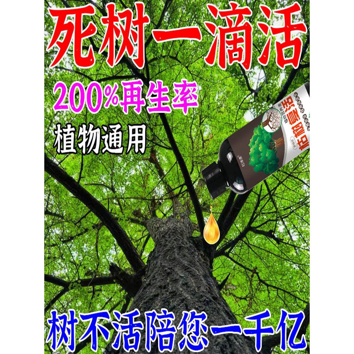 植物再生剂浓缩营养液通用型移栽扦插嫁接大树覆活枯萎烂根生根药,鲜花速递/花卉仿真/绿植园艺,土壤覆盖物,淘宝优惠券,粉丝福利购,淘宝优惠卷