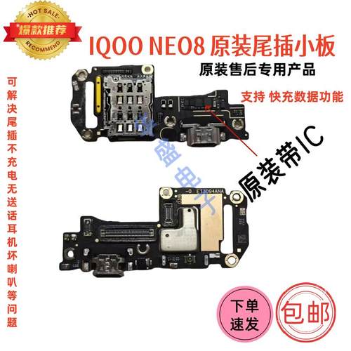适用vivo iQOOneo8尾插小板 neo8Pro充电接口卡槽送话器主板排线