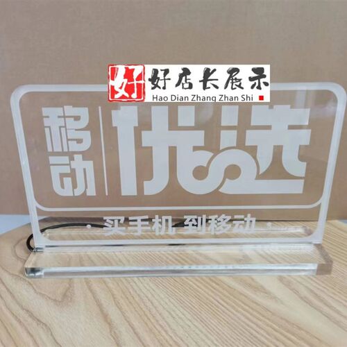 定手机店移动优选l桌面发光牌移动优选台面发光灯箱移动优选发光