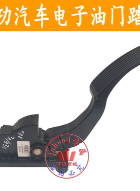 成功汽车V2电子加速器踏板V2E电子油门踏板总成T功新能源加速踏板