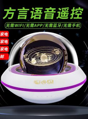 家电语音万能红外射频p遥控 智能家电声控开关机多功能声控家电