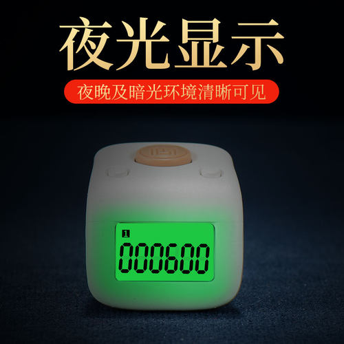 一心计数c器手按电子数显带夜光记数器戒指型可充电点数器