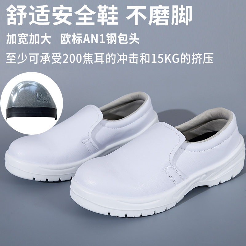 白色防静电防砸安全鞋钢头劳保鞋食品无尘M工作鞋面包厂防滑耐磨