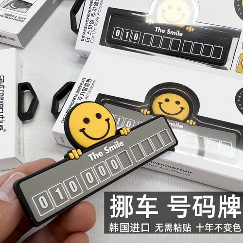 汽车内饰改装装h饰停车号码牌挪车牌临时电话号码牌手机移车号码