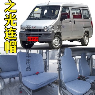W8座 五菱之光6389座套之光6376 6400专用7座 6390 布料座套 6388