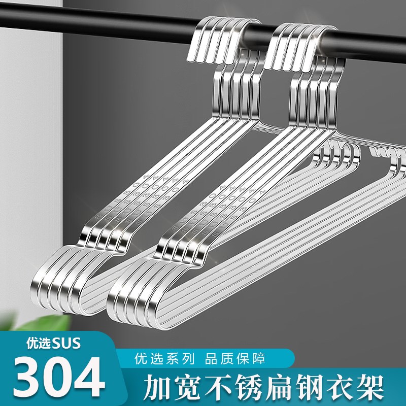 304不锈钢衣架 扁钢r加厚晾衣架加宽晒衣架加粗衣架带凹槽扁条衣