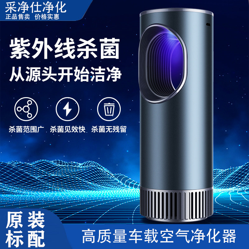 车载空气净化器负离子车用紫外线杀菌除K味除甲醛办公小型家用汽
