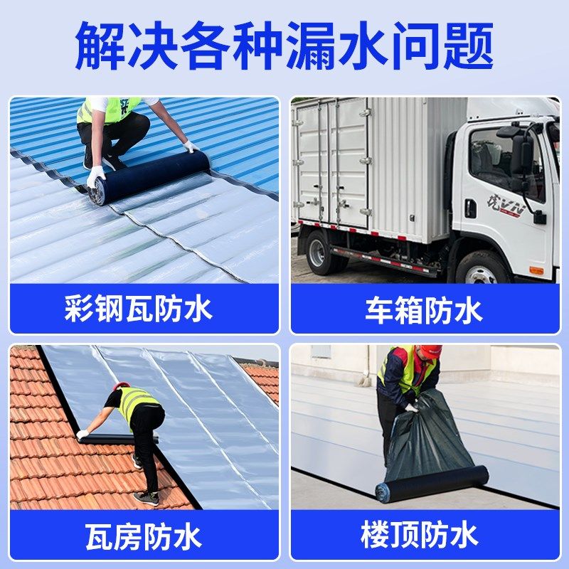 铁皮房彩钢瓦防水自粘卷r材补漏胶剂房顶补漏防水材料隔热油毛毡,基础建材,防水涂料,淘宝优惠券,粉丝福利购,淘宝优惠卷