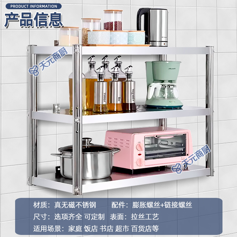 不锈钢墙壁货架挂墙式多层t上墙架厨房商用货架壁挂式打孔置物架