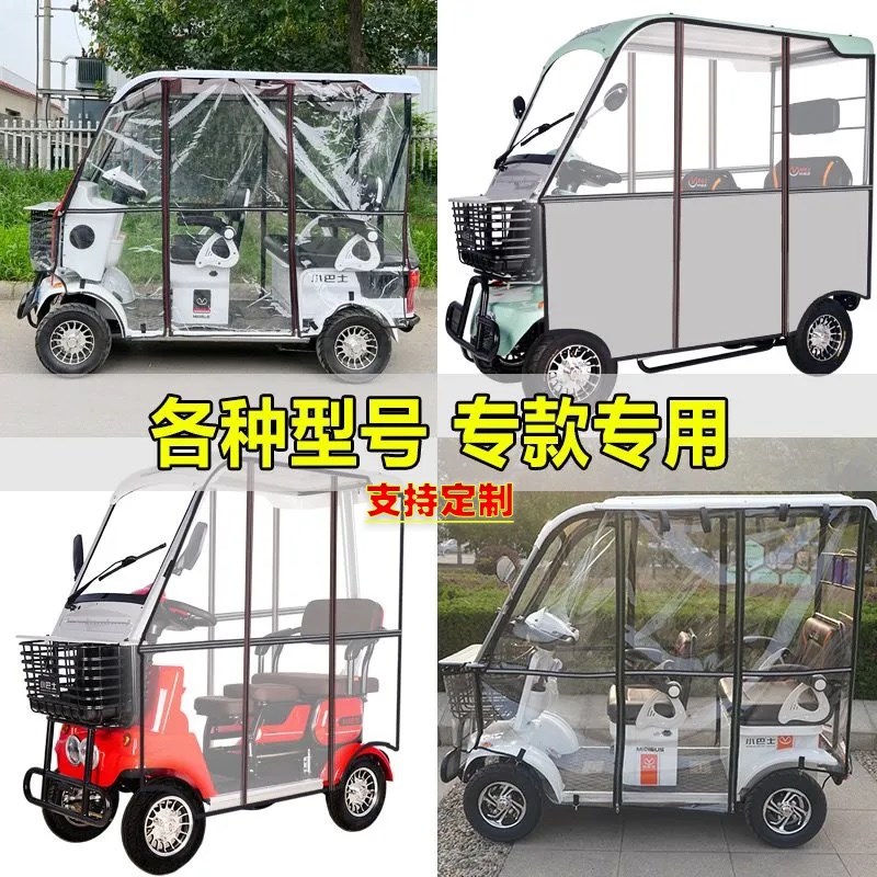 用于小巴士四轮电动车雨帘E6E8EE900等定做各种车棚防雨