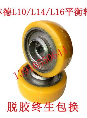 林德电动叉车堆高车轮子L10L12L14L16辅助轮 平衡轮P150*48/60-55