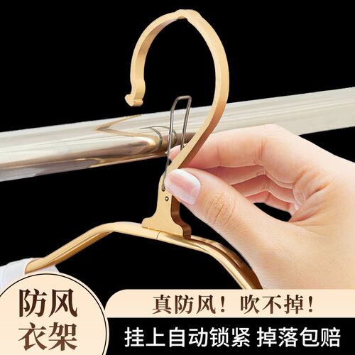 佳运来防掉防风衣架自动卡扣铝合金晾衣架高楼防吹W走户外挂衣撑