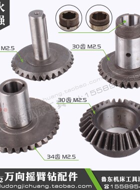 万向摇臂钻Ze3132Z3732Z32K配件主轴齿轮伞齿轮锥齿轮2.5M34齿30
