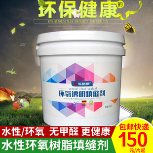 水性环氧树脂马赛克勾缝剂透明填缝剂地面泳池防水耐W磨瓷砖美缝