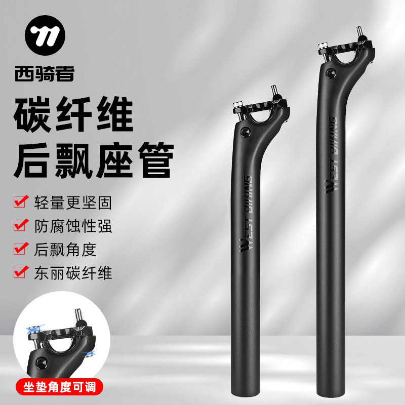 西骑者自行车碳纤维座管m山地公路车后飘座管27.2/30.8/31.6坐杆