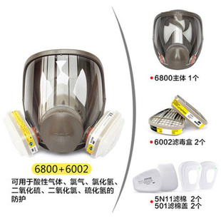 修防油溅防酸性气体透明防护面罩 6800防d毒面具喷漆专用全面罩装